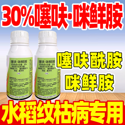 30%噻呋咪鲜胺杀菌剂水稻纹枯病专用药克星噻呋酰胺先氨米鲜安