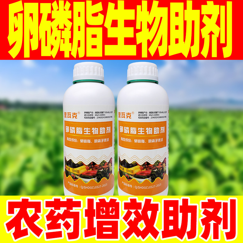 卵磷脂生物助剂农用助剂里正品农药瓦克