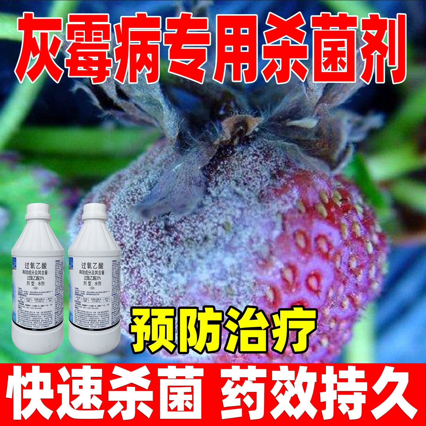 果富康21%过氧乙酸杀菌剂正品