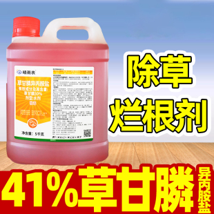 农药杀草除草剂光 草甘磷除草烂根剂一专用剂草甘膦异丙胺盐扫正品