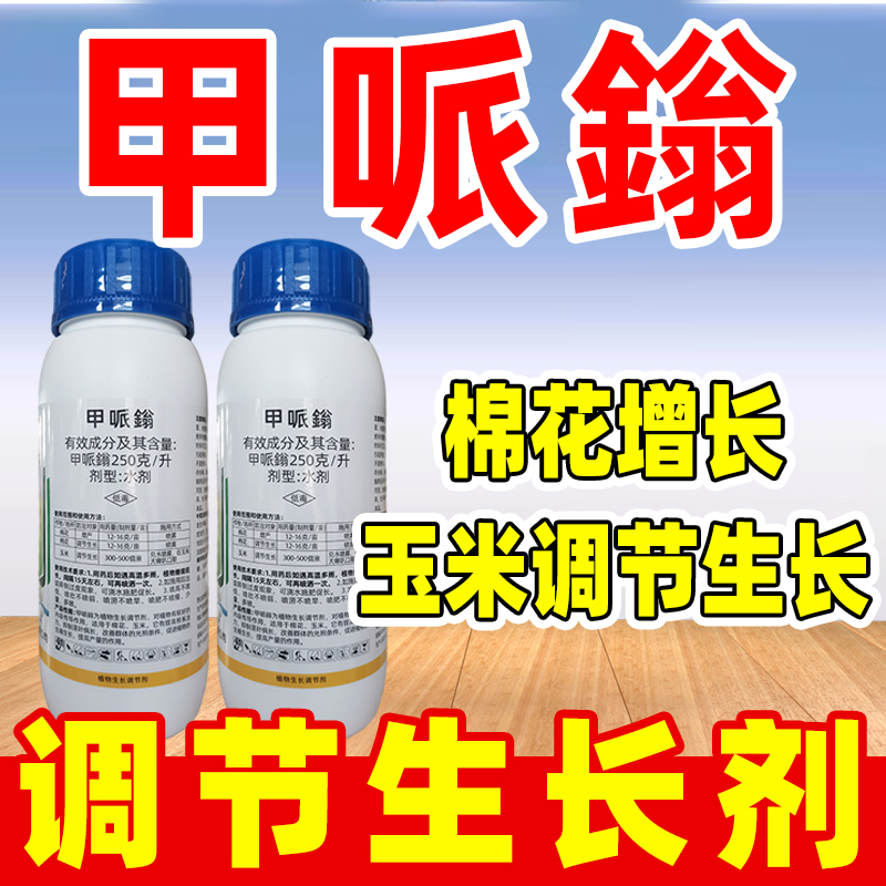 小康矮壮丰250克/升甲哌鎓