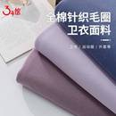 秋款 全棉毛圈布302g卫衣面料韩版 纯男女儿童BEC棉针织卫衣冬运动