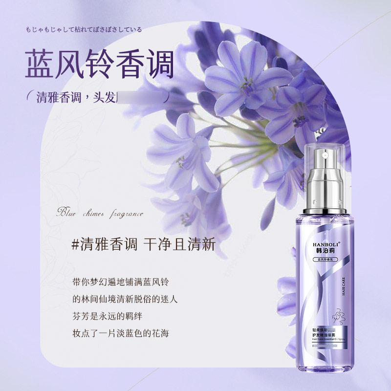 新款推荐hanboli韩泊莉烫染受损懒人护发精油100ml女神喷雾