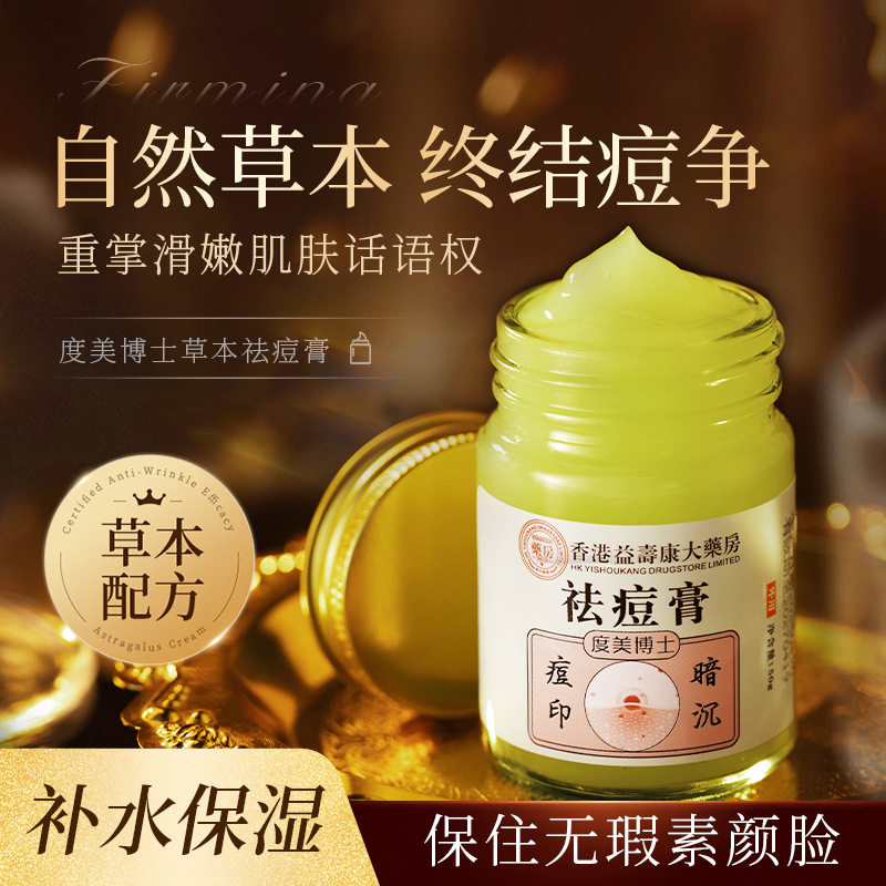 新款推荐香港大药房祛痘膏草本去痘痘粉刺闭口淡化痘印红血丝
