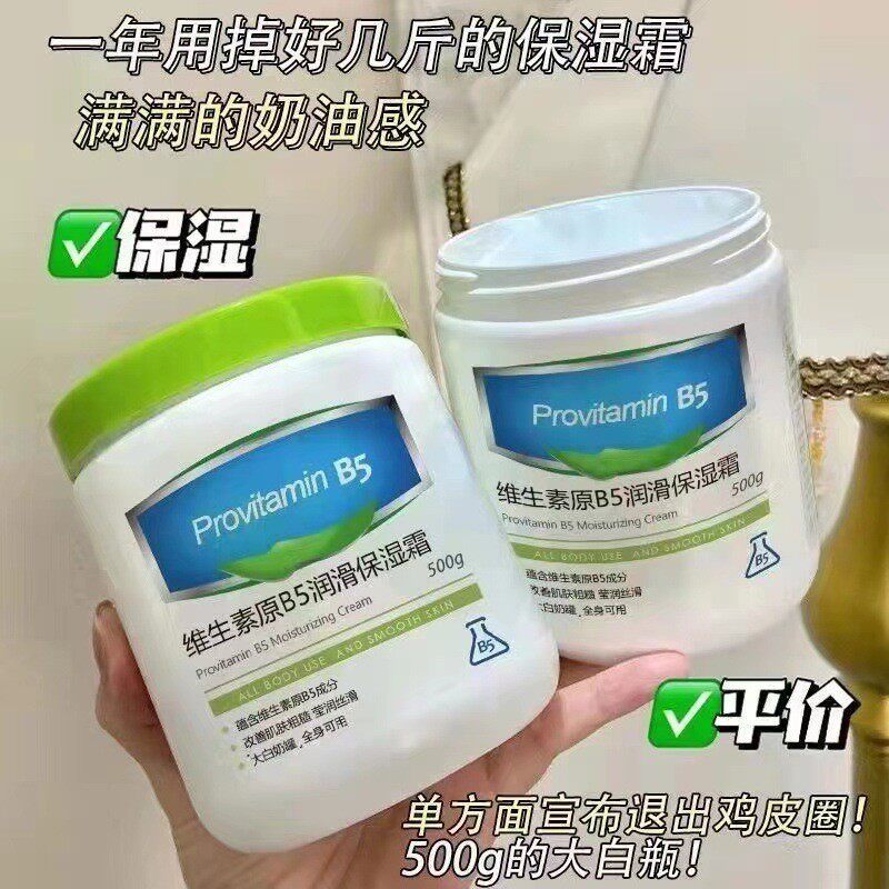 新款推荐【活动】维生素原b5润肤保湿霜滋润干燥起皮秋冬面霜身体