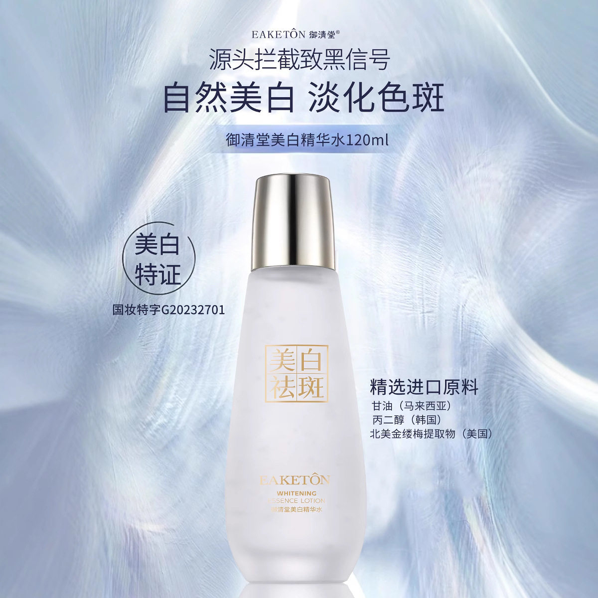 新款推荐御清堂美白精华水 补水滋润提亮肤色淡斑清爽不黏腻祛斑