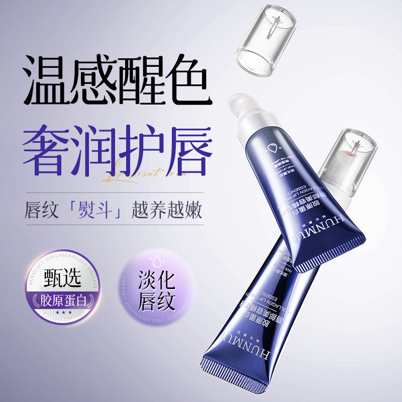 新款推荐胶原蛋白唇部精华液变色滋润保湿淡化唇纹美容嘟嘟唇