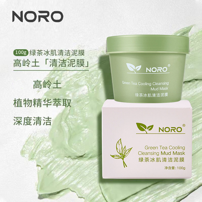新款推荐NORO绿茶冰肌清洁泥膜补水保湿滋润控油毛孔涂抹式面膜