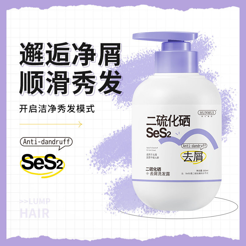 新款推荐二硫化硒去屑洗发露清洁控油强力去屑洗发露直发
