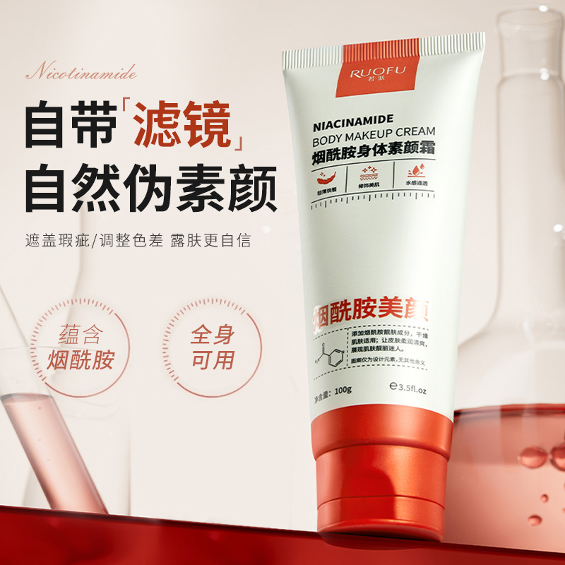 新款推荐若肤烟酰胺身体素颜霜滋润补水清爽身体润肤乳霜奶油质
