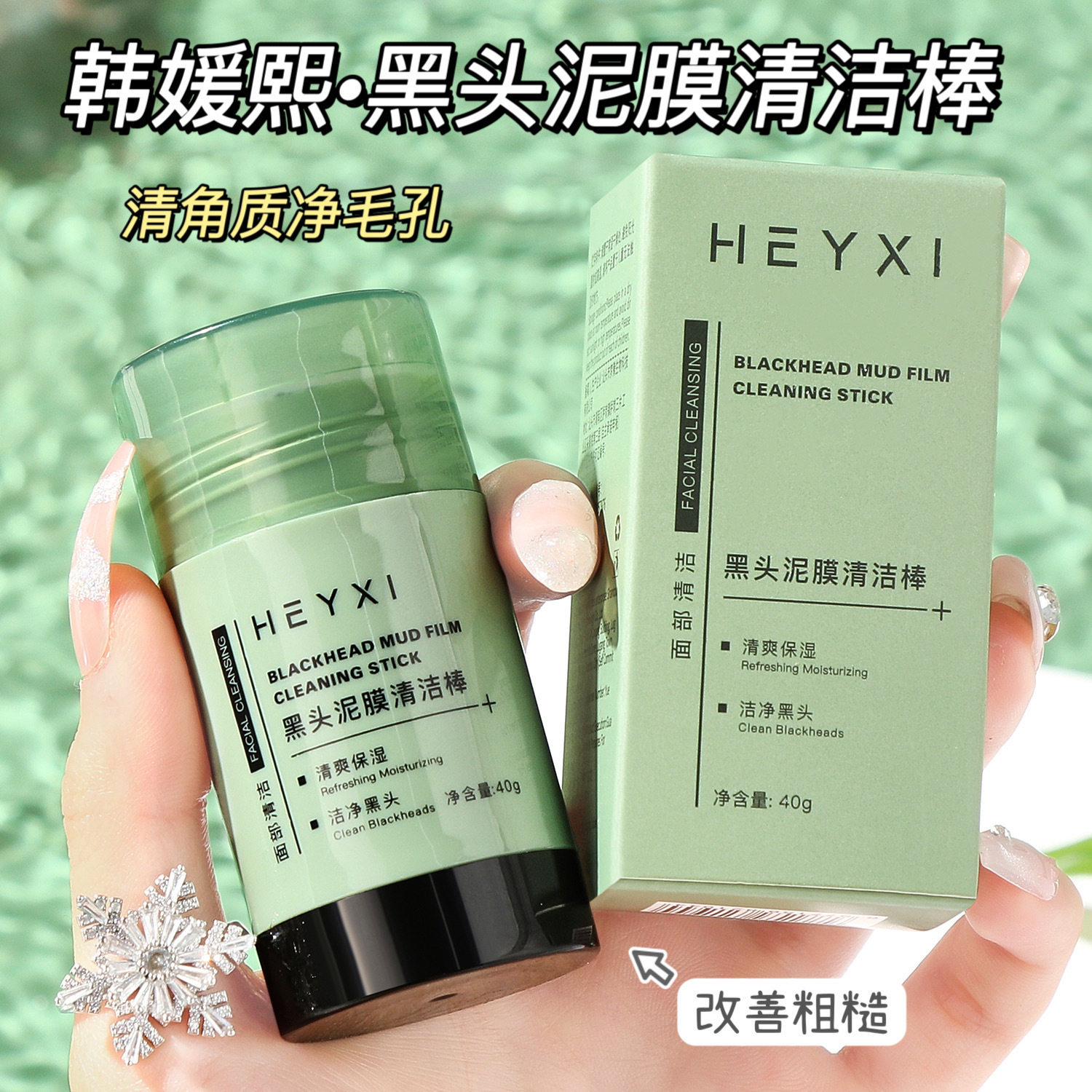 新款推荐heyxi韩媛熙黑头清洁泥膜棒涂抹式固体泥膜棒固体面膜40g