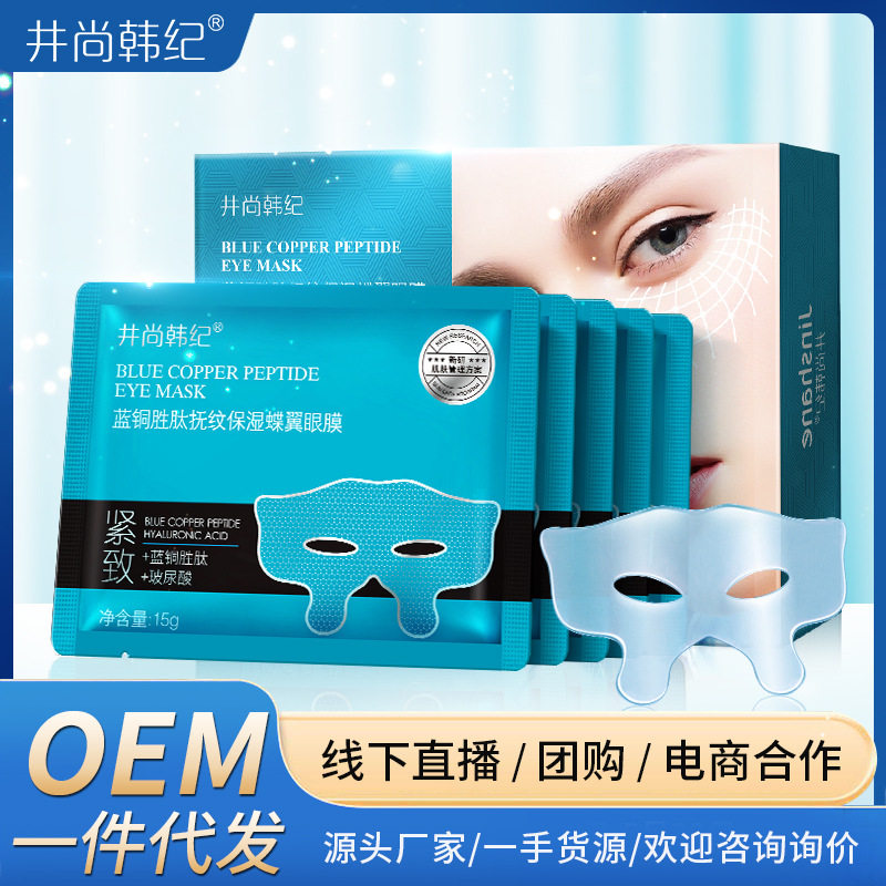 李佳琪推荐蓝铜胜肽抚纹保湿蝶翼眼膜 莹润提亮眼周蓝铜肽蝴蝶