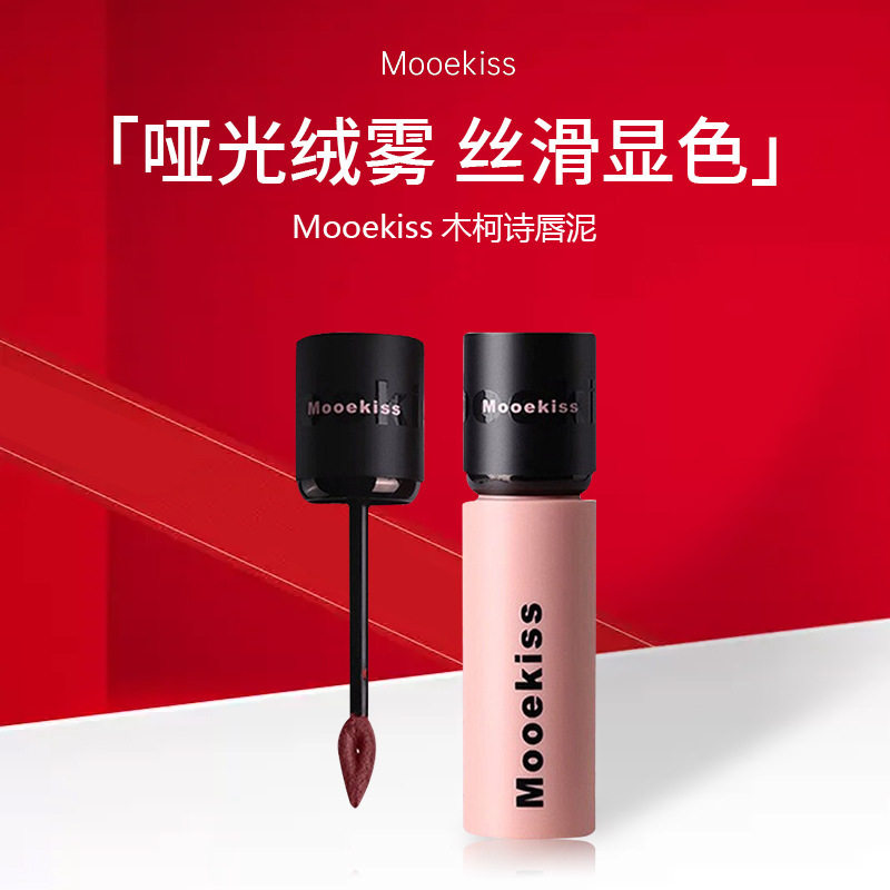 新款推荐Mooekiss/木柯诗唇泥显白口红哑光不拔干一支多用秋冬女
