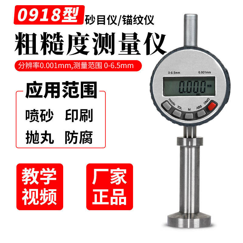科智锐0918粗糙度测量仪锚纹仪砂目仪防腐钢结构喷砂抛丸检测仪09使用感如何?