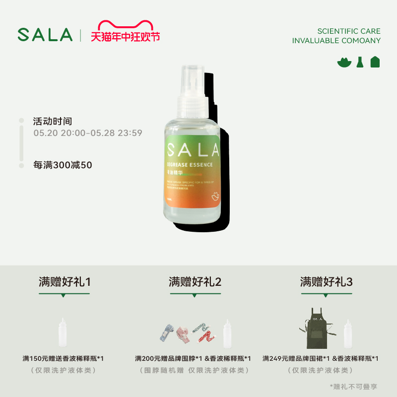 SALA宠物去油精华类去油膏去种马尾洗油尾巴皮毛护理100ml-封面