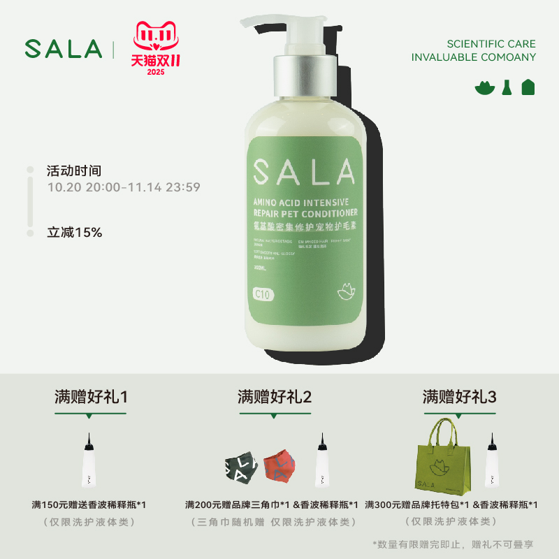 SALA宠物护毛素毛发干燥修复亮毛