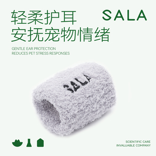 【猫吹毛降噪隔音头套】SALA洗澡吹风机降噪安抚猫咪情绪防应激