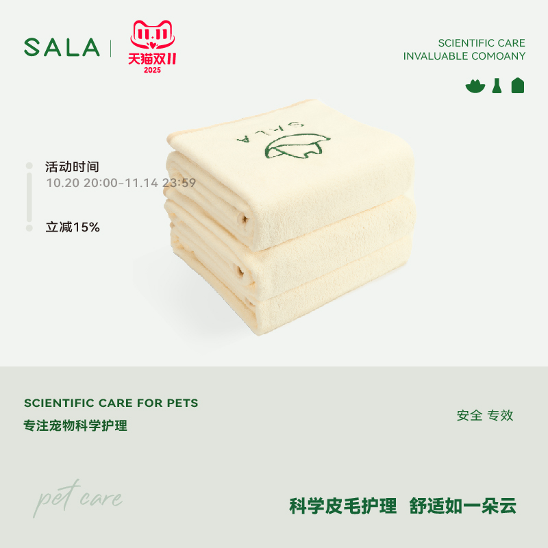 SALA宠物加厚速干吸水浴巾不掉毛浴巾猫狗通用130*80cm