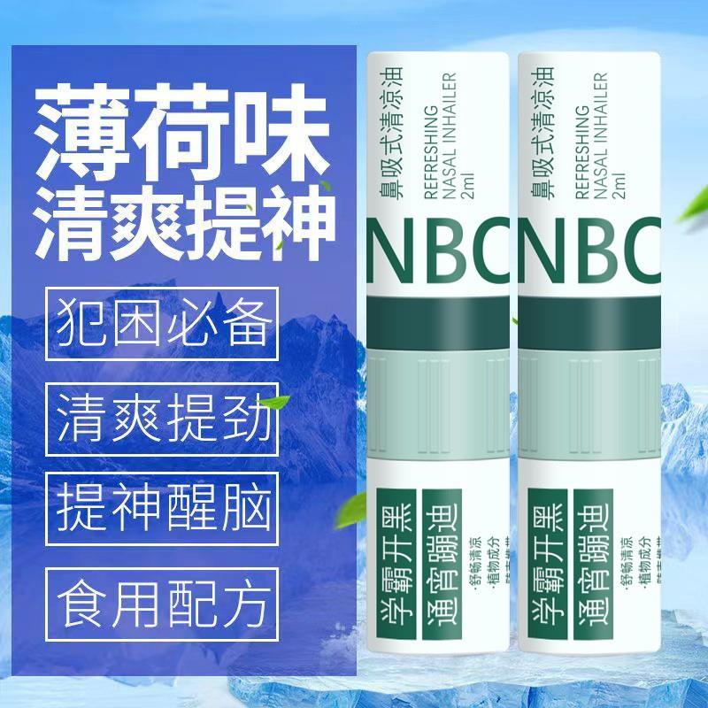 鼻吸式薄荷能量棒开车上课打瞌睡鼻塞神器泰国鼻通双头两用