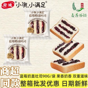 宏途小饿小满足蓝莓奶盖吐司面包学生营养代早餐休闲零食整箱批发