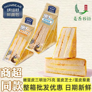 烘焙村嫩蛋皮芝士藜麦三明治吐司面包75g肉松夹心代早餐整箱批发