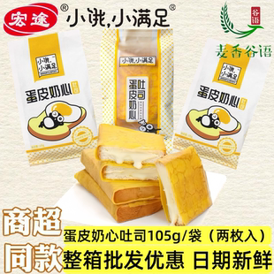 宏途小饿小满足蛋皮奶心吐司面包105g夹心营养代早餐零食整箱批发