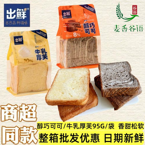 出鲜牛乳厚芙醇巧可可吐司95g
