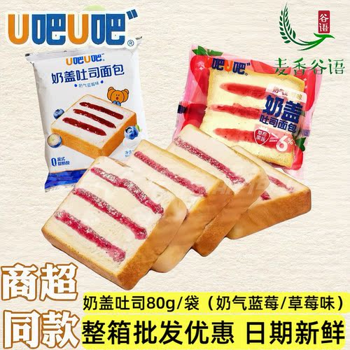 U吧U吧奶盖吐司面包草莓蓝莓80g