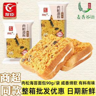 友臣肉松海苔夹心吐司面包90g糕点学生营养早餐休闲零食整箱批发