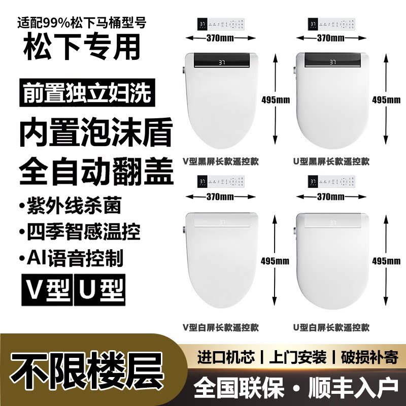 新款通用适配松下智能马桶盖板