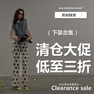 商品」售完即止 WILDERSHORE 低至3折「特价 合集 清仓下装