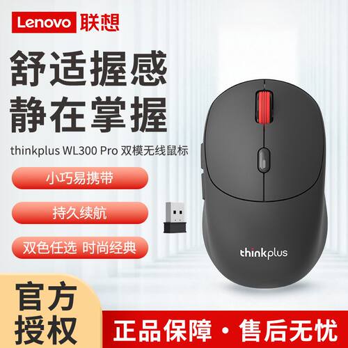 联想thinkplus 双模无线鼠标-锂电池 办公笔记本鼠标 WL300 Pro