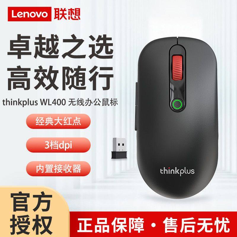 联想thinkplus WL4无线鼠标
