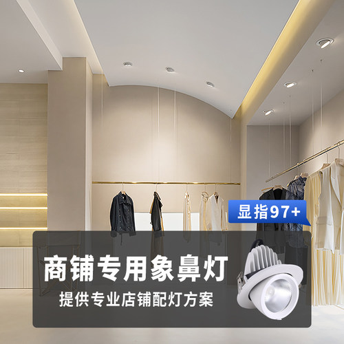 服装店专用射灯高显色无频闪