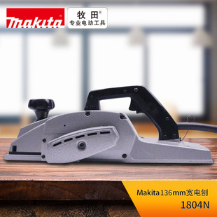1805N多功能家用木工手提155mm电刨 日本进口牧田Makita电刨1804N