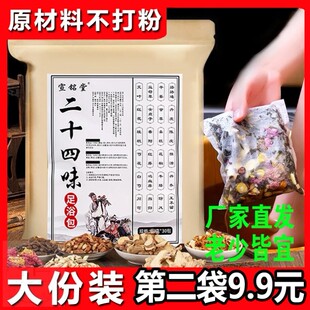 泡脚足浴包二十四味足浴包草本泡脚包老姜洗脚包泡澡沐足包家用