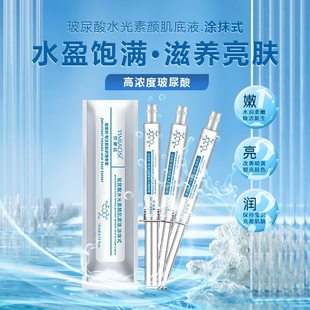 水光针玻尿酸补水原液涂抹式淡化细纹提亮肤色锁水保湿精华液