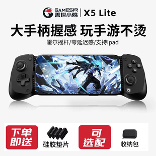 蓋世小雞X5Lite手機平板拉伸游戲手柄安卓手機絕區零燕云十六聲