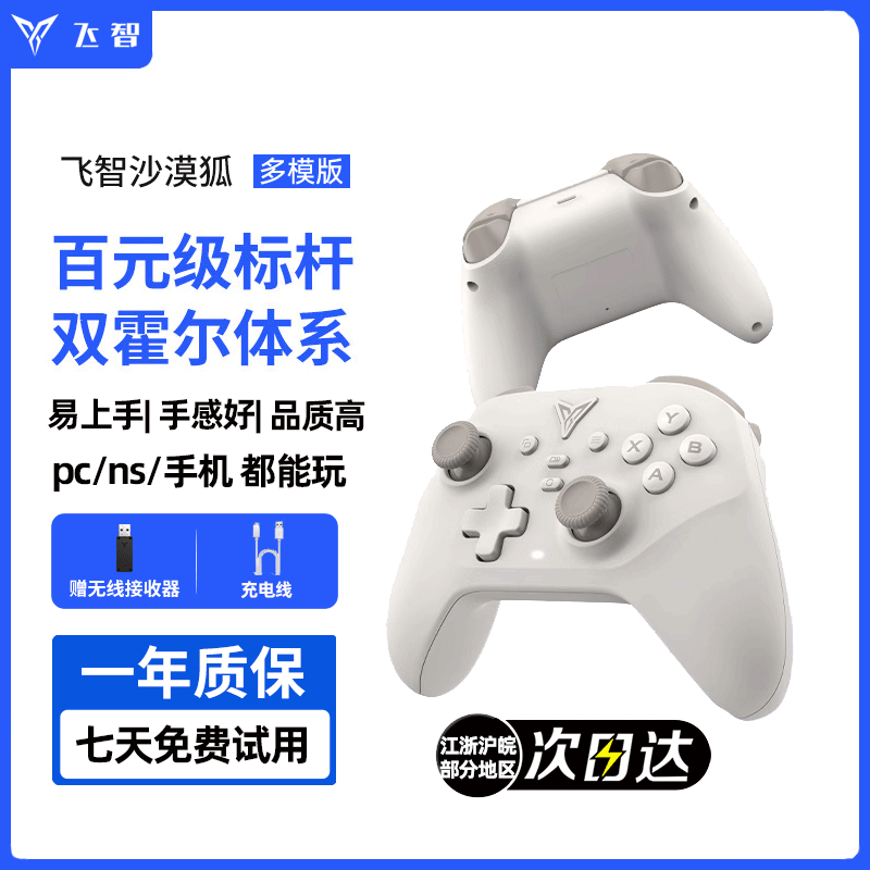 飞智沙漠狐多模板游戏手柄