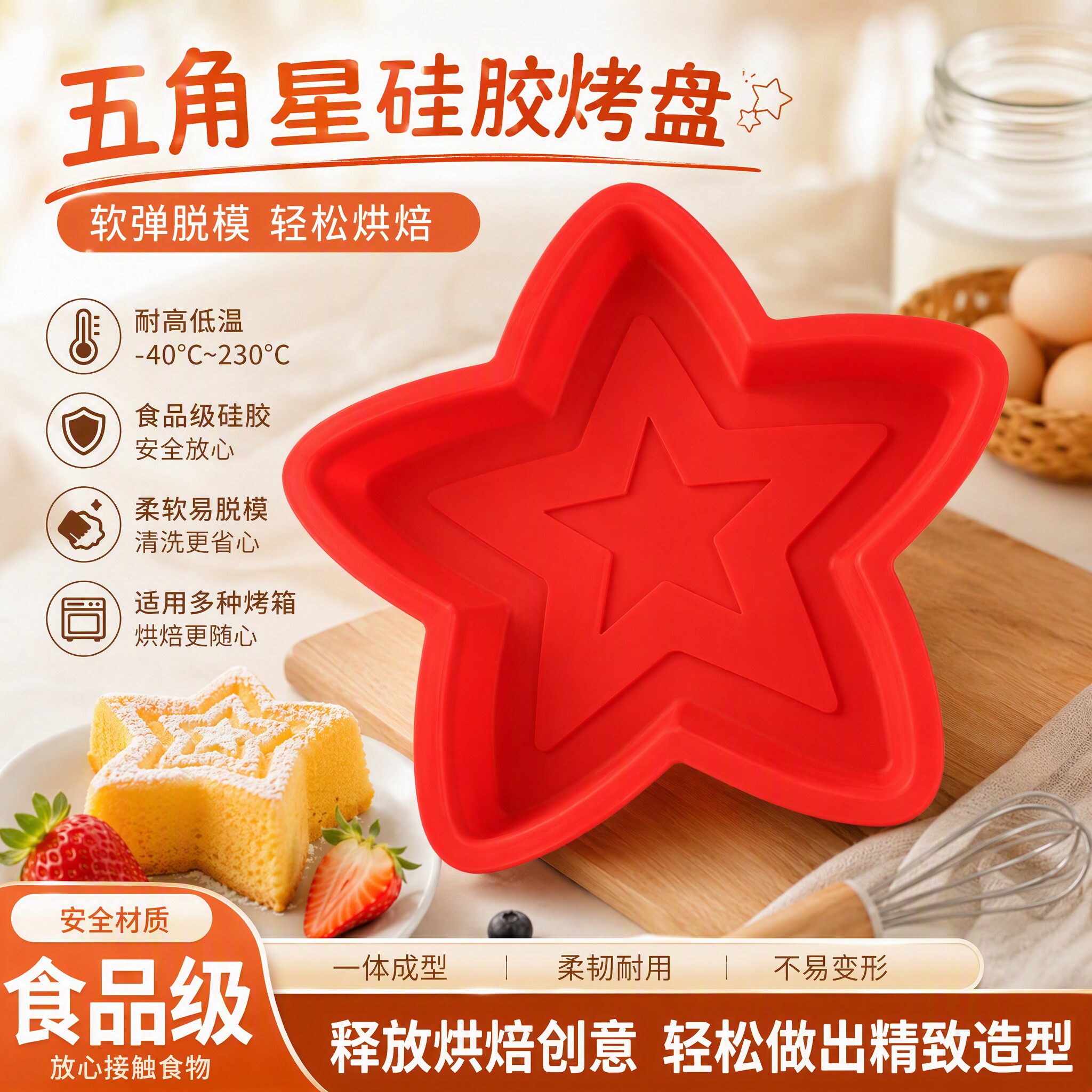 创意五角星硅胶蛋糕模具厨房工具耐高温烘焙模具网红吃冰空心冰模