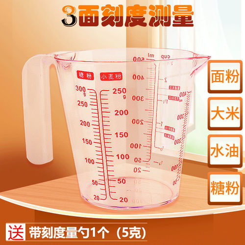 烘焙工具塑料毫升计量杯500ml250克面粉300g糖粉150g大米刻度杯子