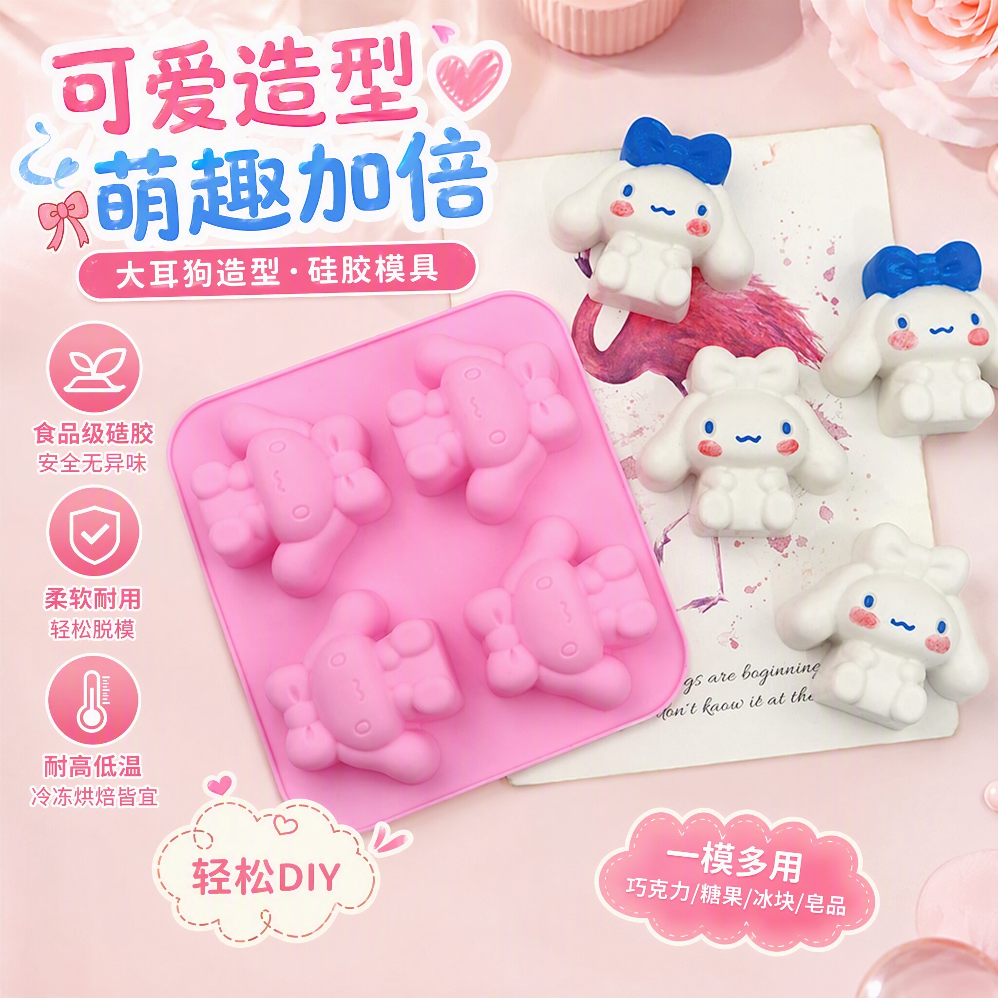 卡通玉桂狗造型食品级硅胶模具耐高温烘焙蛋糕蒸糕点制冰格手工皂