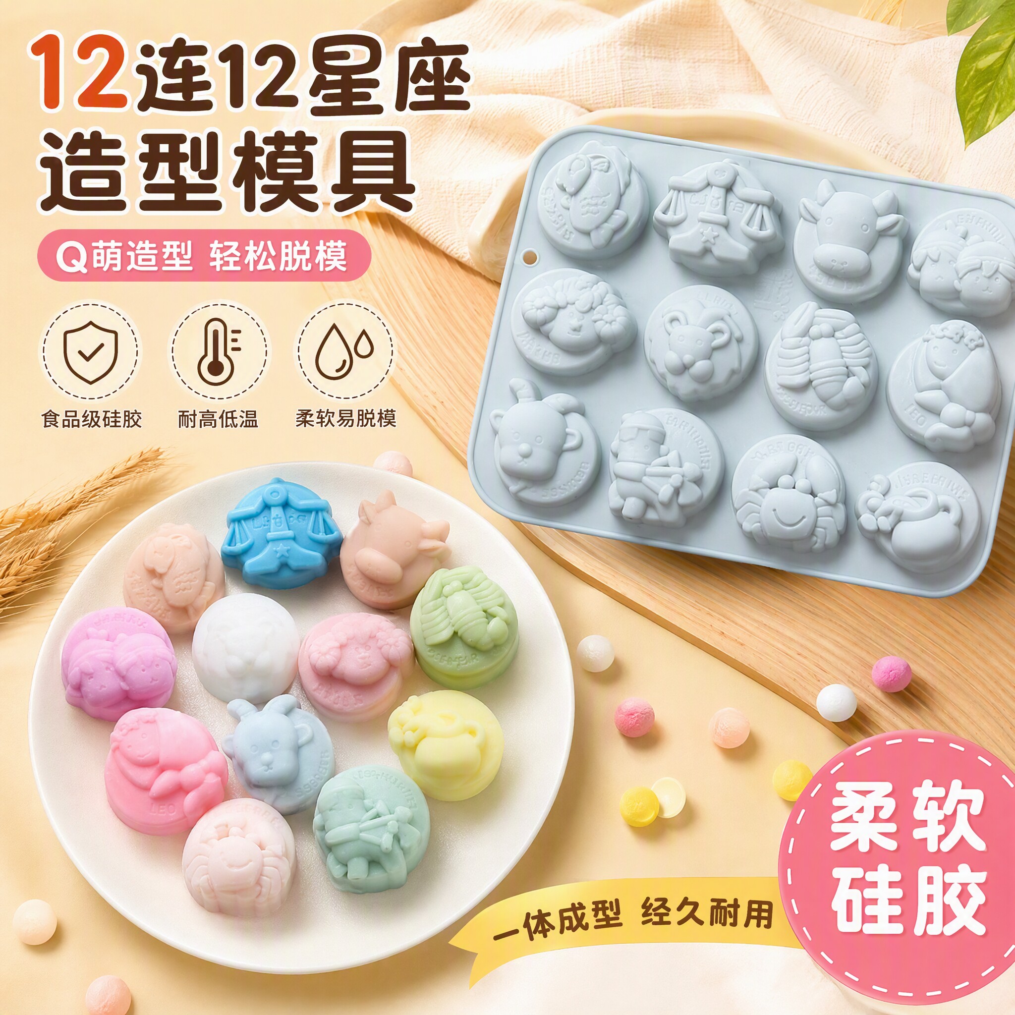 12星座造型硅胶制冰格冰块巧克力果冻蒸糕烘焙蛋糕模具滴胶手工皂