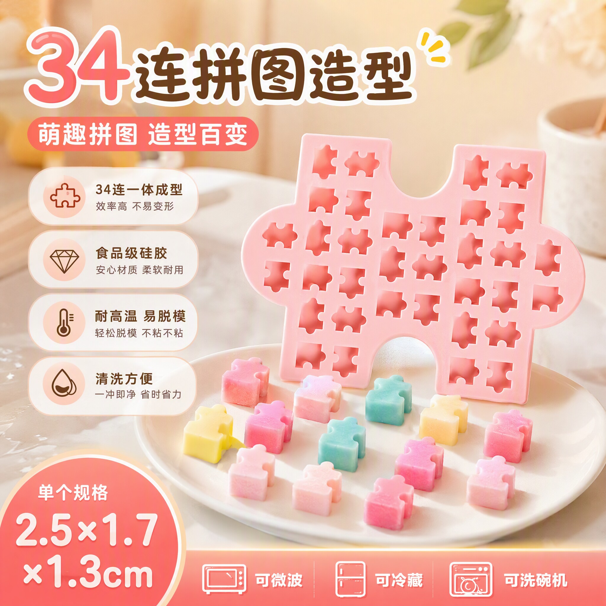拼图造型食品级硅胶制冰格冰块果汁糖果巧克力模耐高温饼干烘焙模