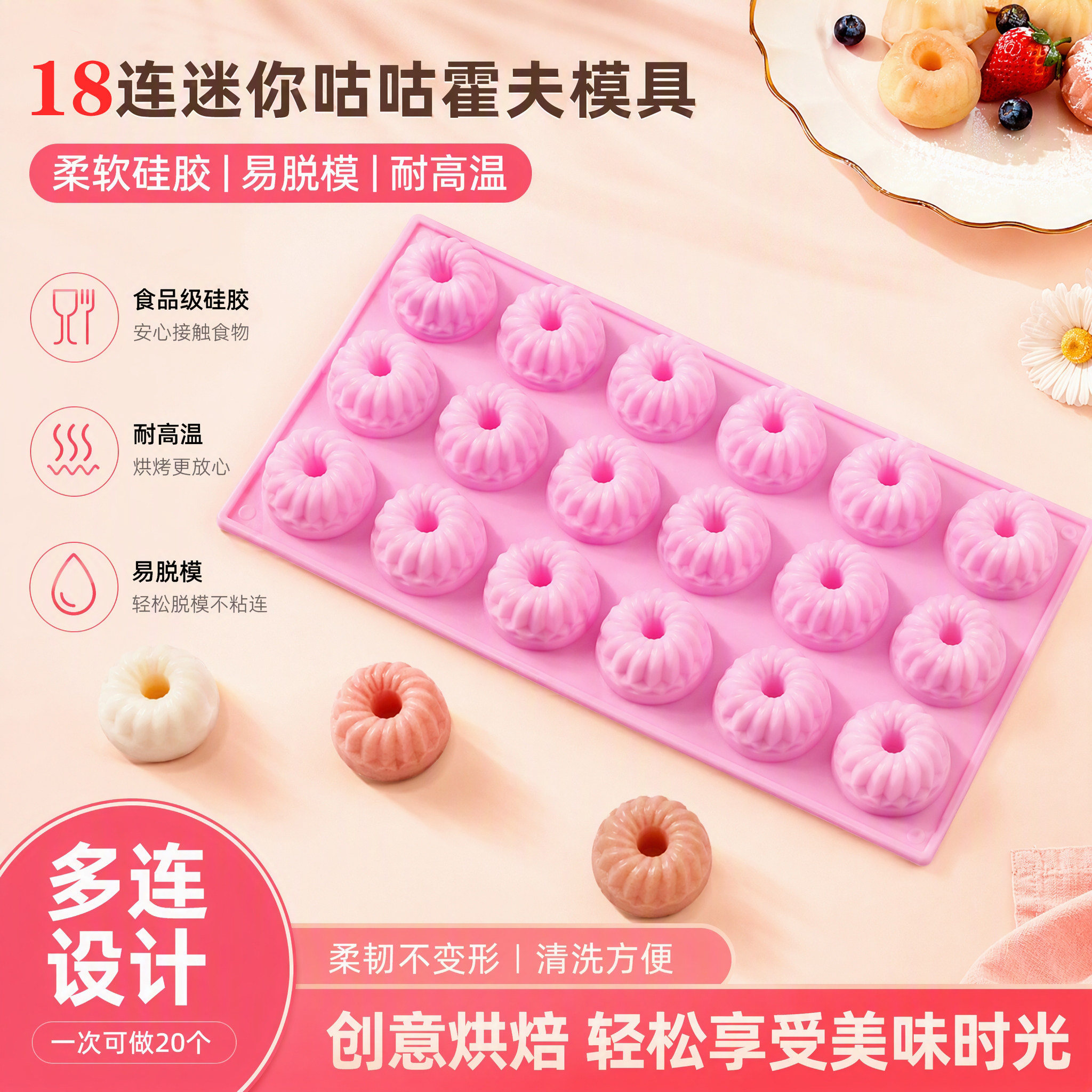 18连萨瓦林硅胶烘焙蛋糕模具蒸糕辅食布丁糖果巧克力饼干模耐高温