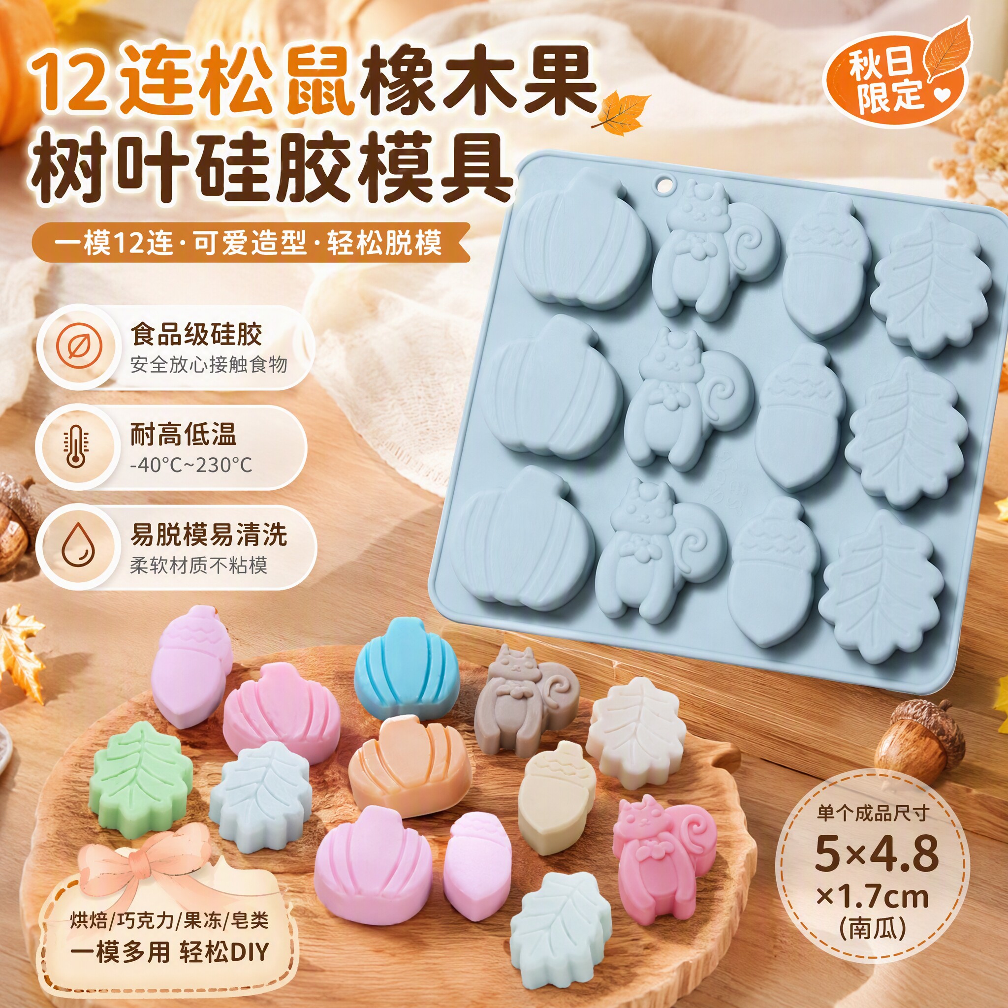 12连松鼠橡木果树叶南瓜硅胶制冰格冰块模具烘焙巧克力果冻蛋糕模