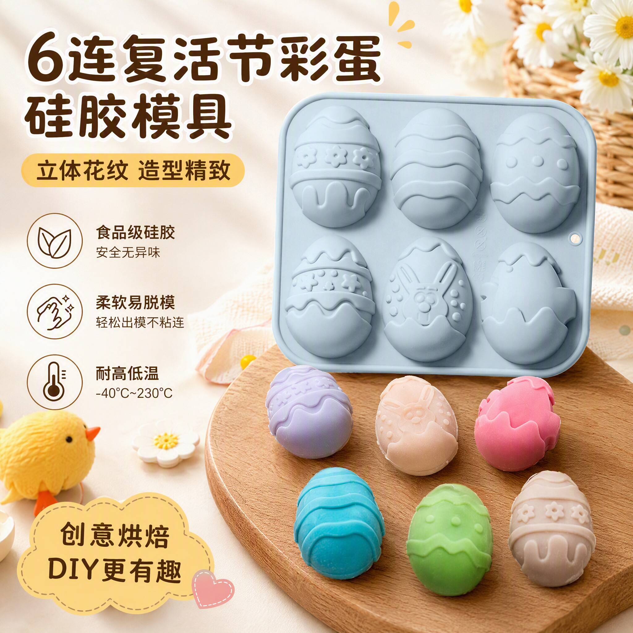 6连复活节彩蛋食品级硅胶模具diy巧克力模石膏果冻白凉粉模蛋糕模