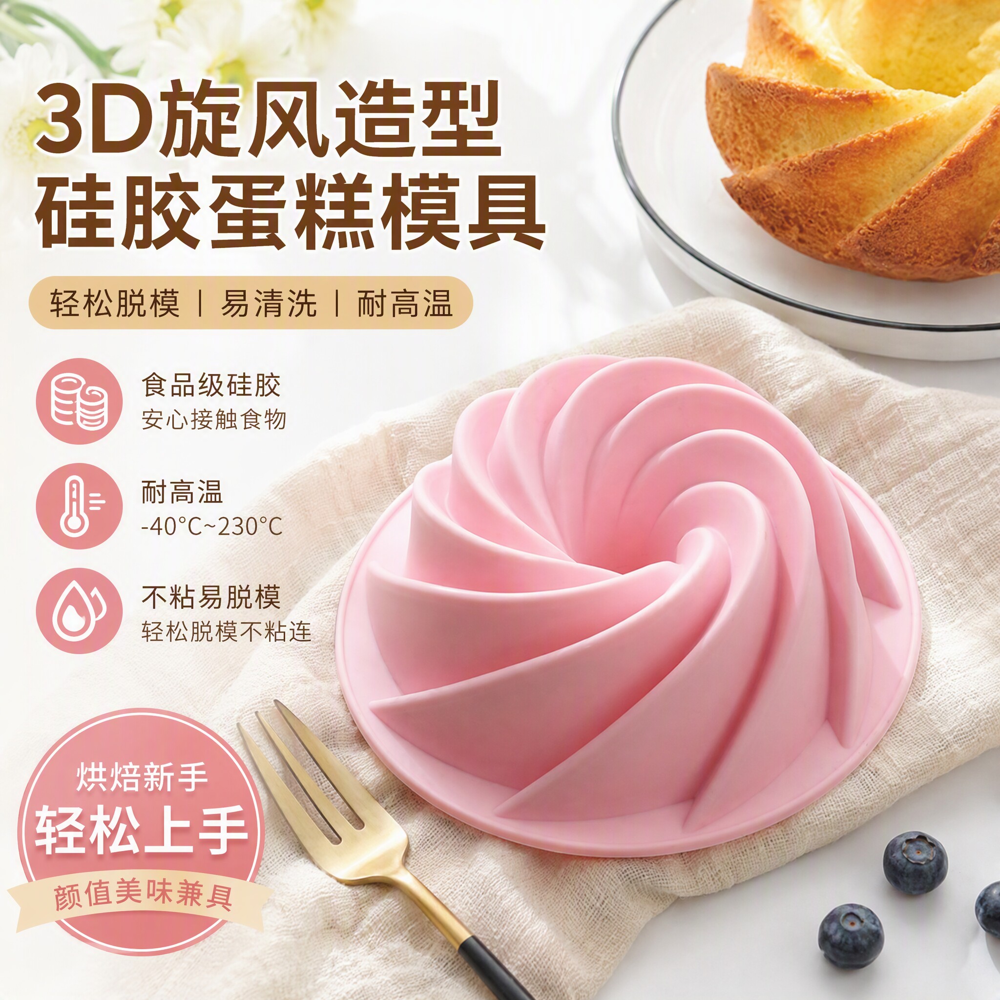 新品戚风蛋糕模具家用可蒸食品级硅胶不沾圆形烘焙工具萨瓦林烤盘