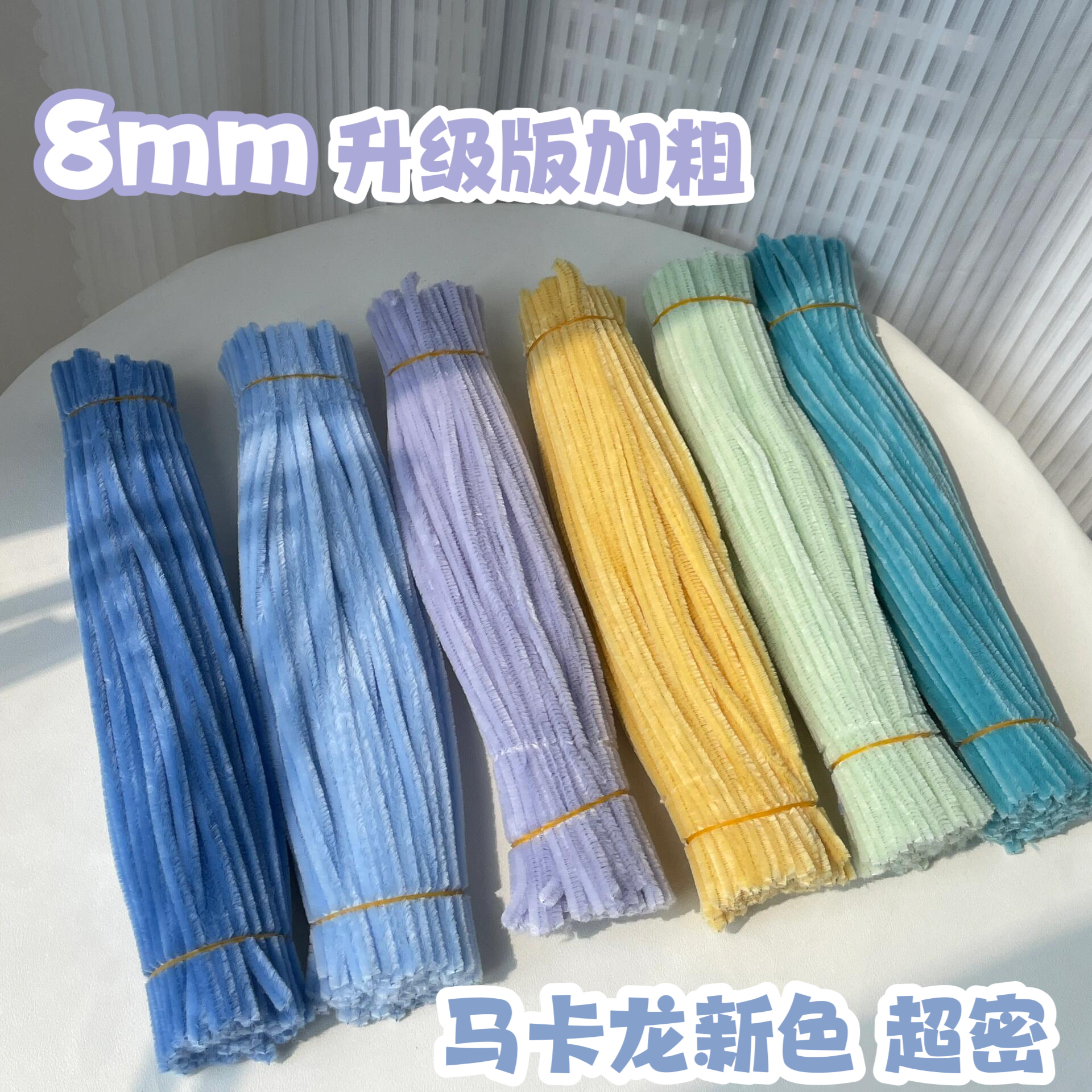 佰宁扭扭棒特密毛根儿童马卡龙花束手工diy加密材料包超密不掉毛