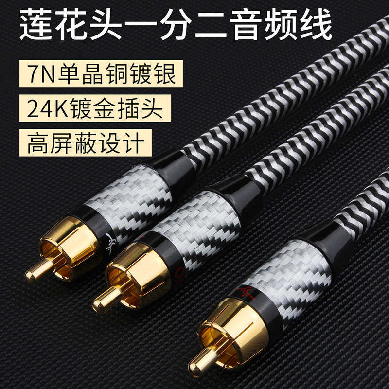 杨阳 一分二低音炮音频线单莲花转双RCA发烧单晶铜镀银音响连接线,影音电器,线材,淘宝优惠券,粉丝福利购,淘宝优惠卷